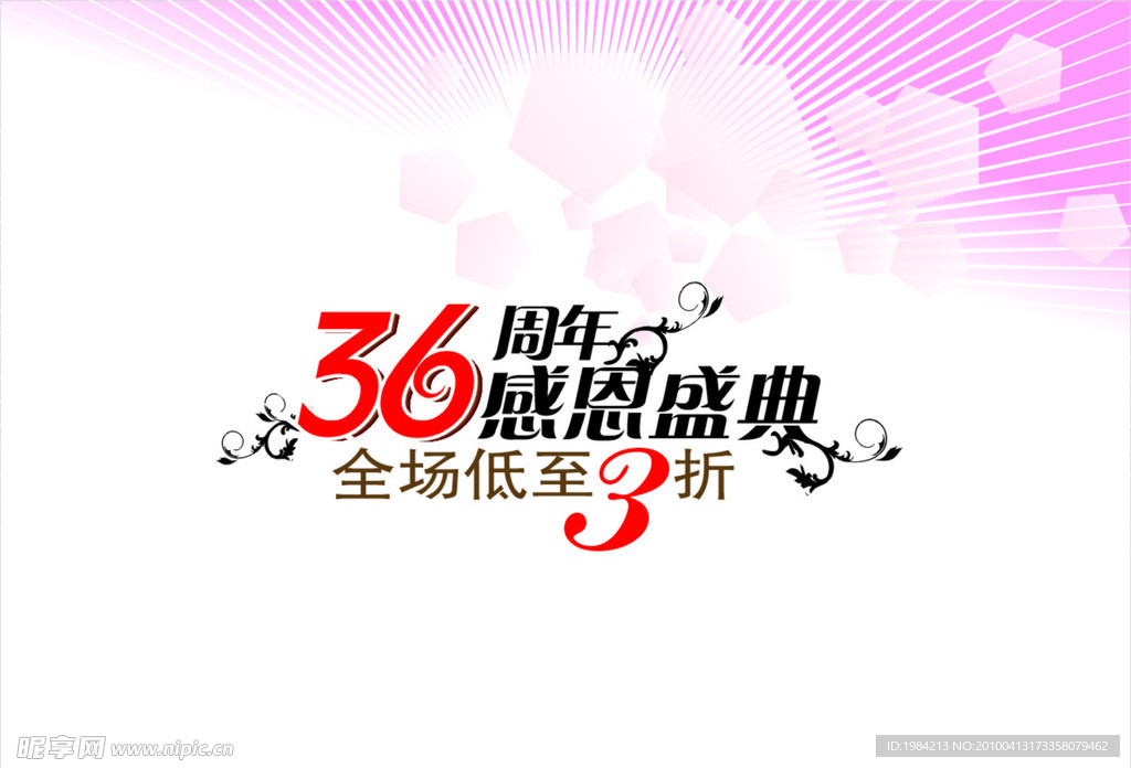 感恩盛典