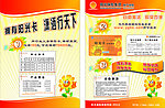 阳光财险阳光卡宣传页