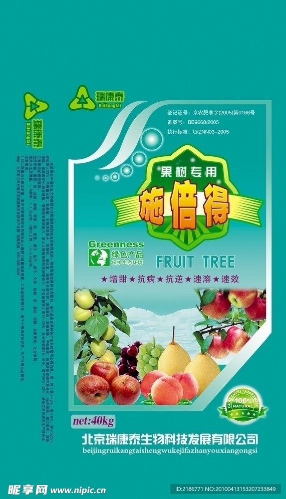 施倍得果树专用