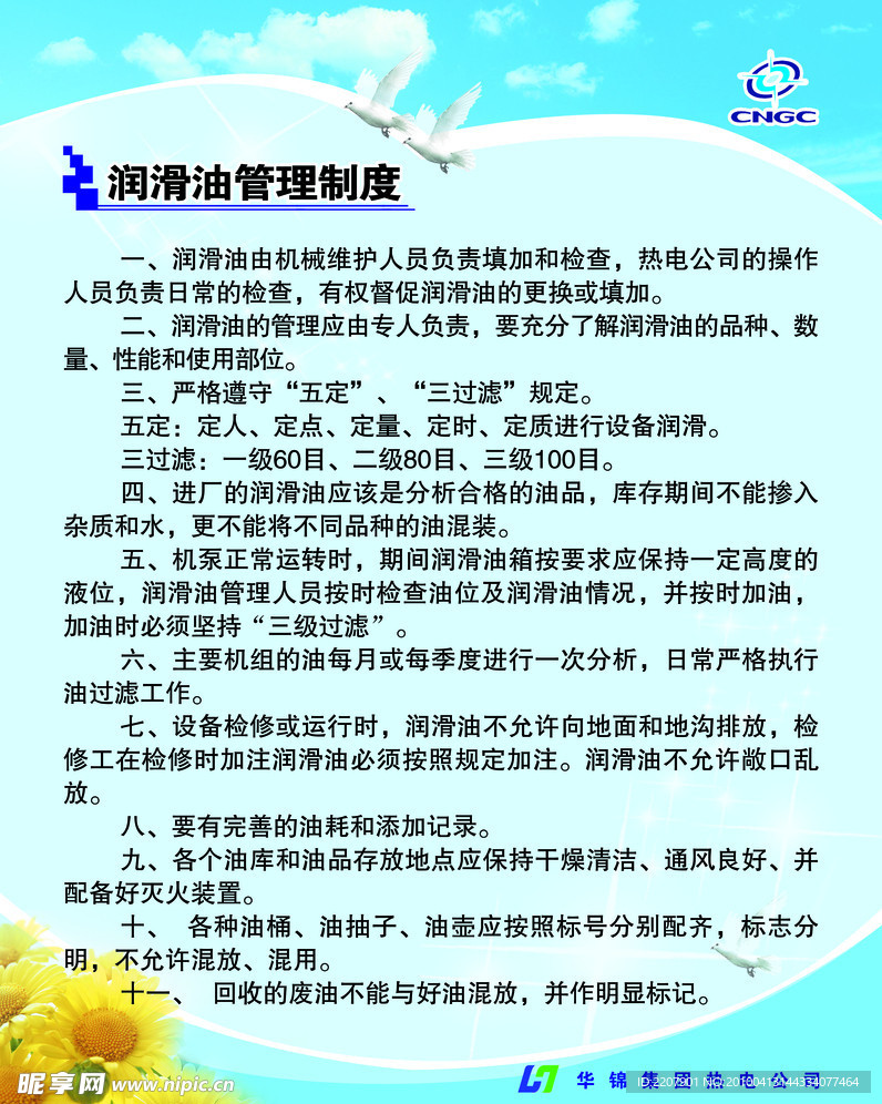 制度图版