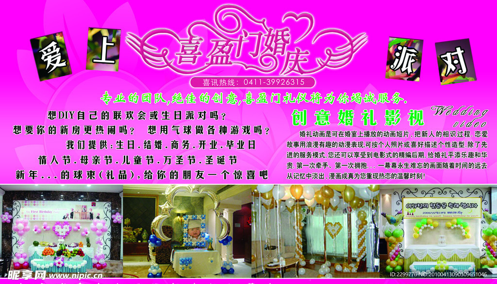 婚庆