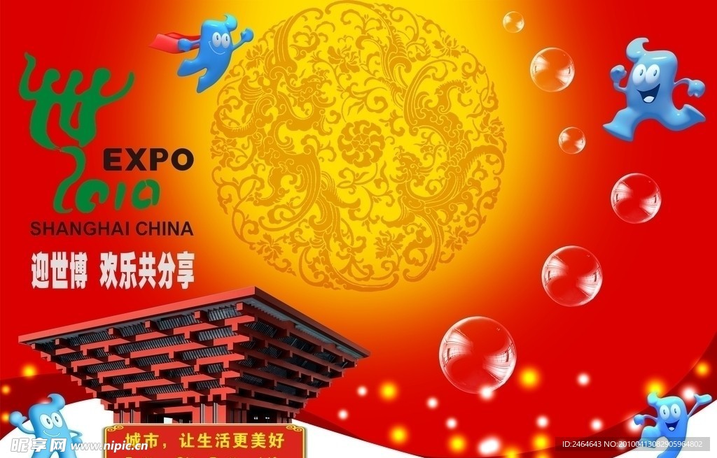 上海世博会