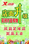 特步店面升级