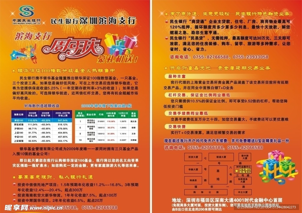 周年庆彩页