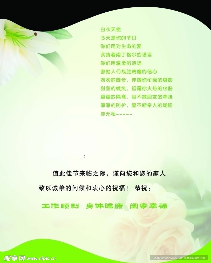 护士节慰问卡