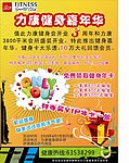 健身嘉年华