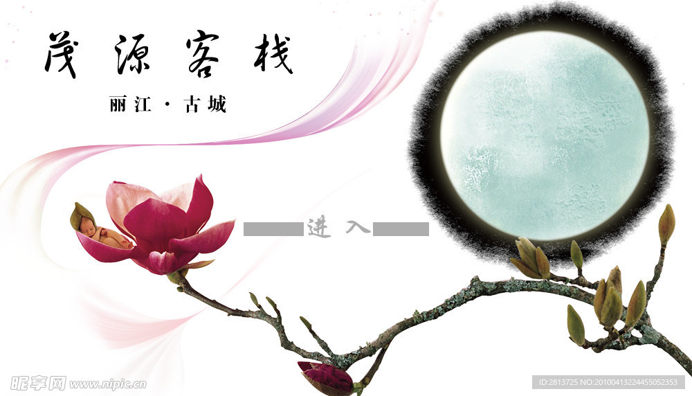 客栈网站首页PSD