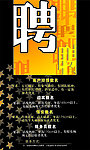 酒吧招聘广告