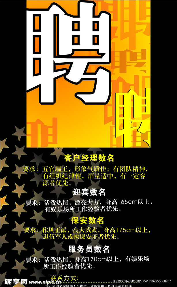 酒吧招聘广告