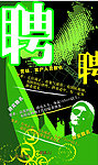 酒吧招聘广告海报