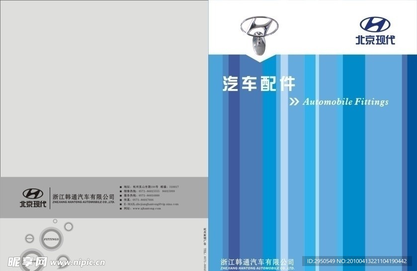 汽车配件画册封面