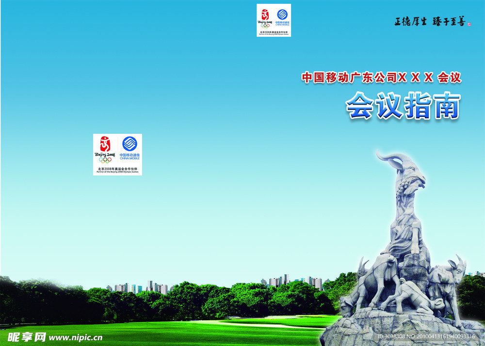 移动五羊实像篇