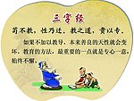 三字经