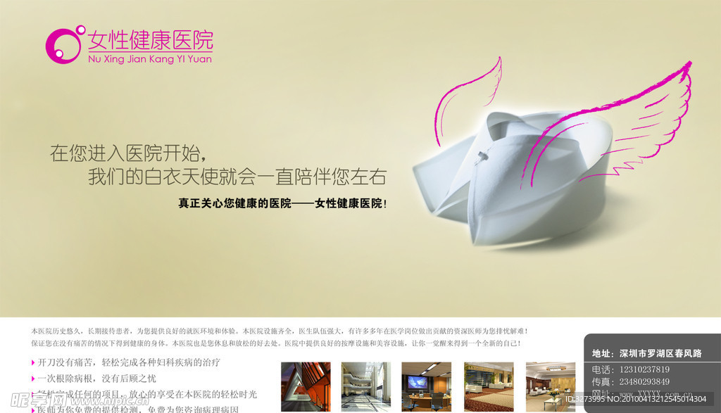 医院 报纸