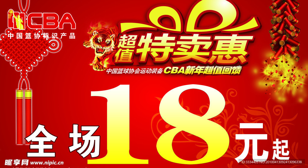 cba标志