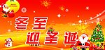圣诞节