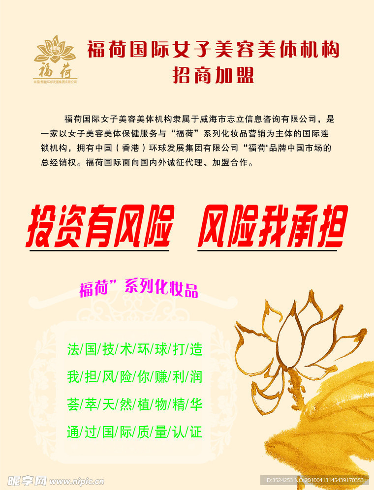 福荷 化妆品 加盟