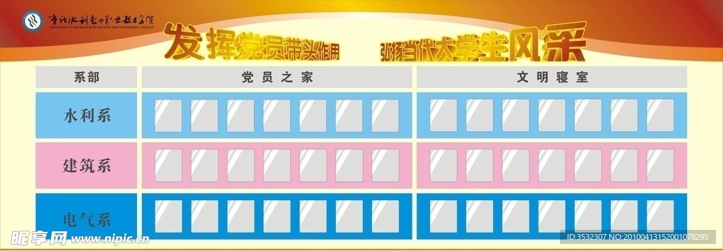 学校光荣榜