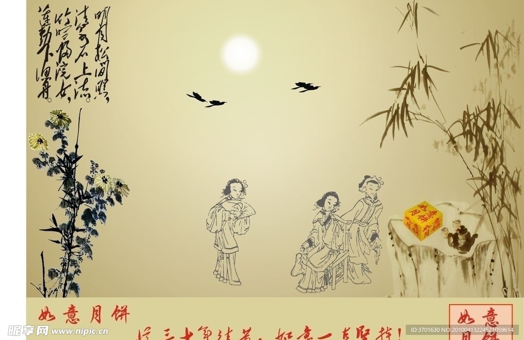 月饼海报