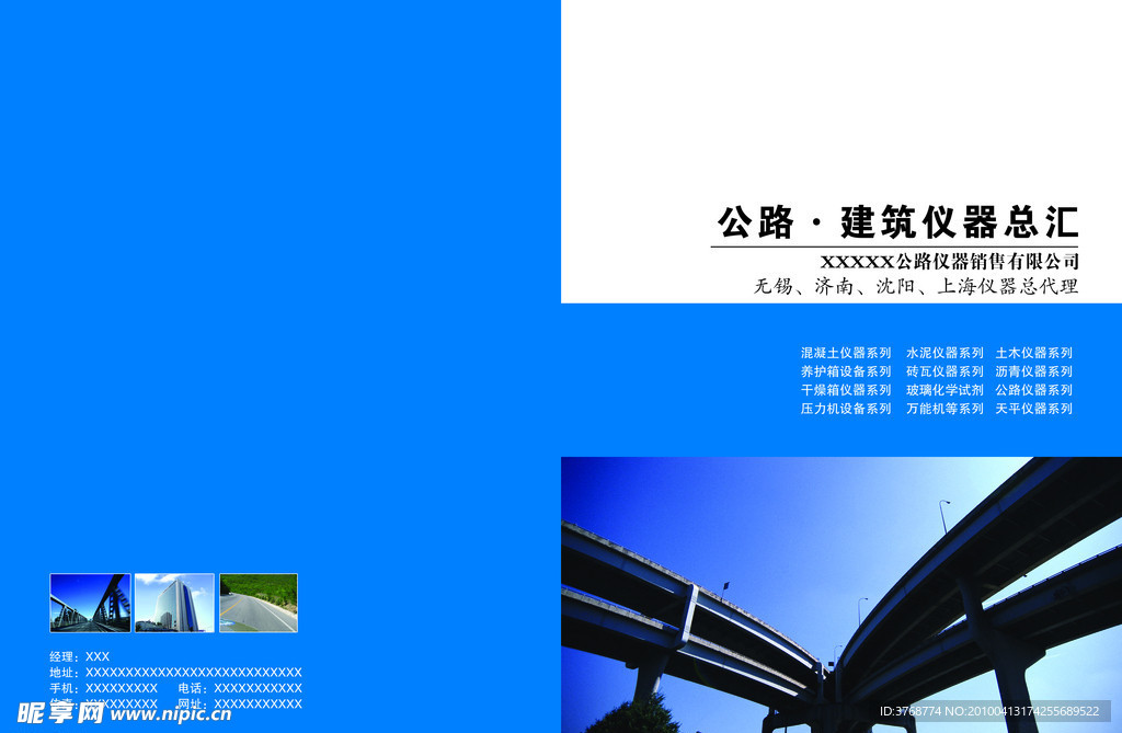 公路仪器画册