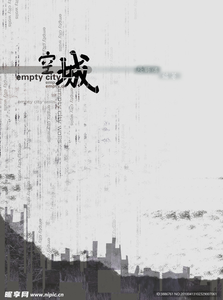 空城 海报