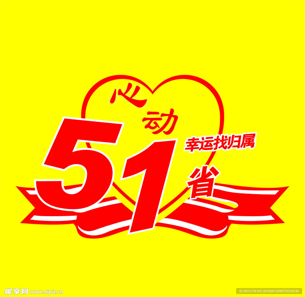 五一素材