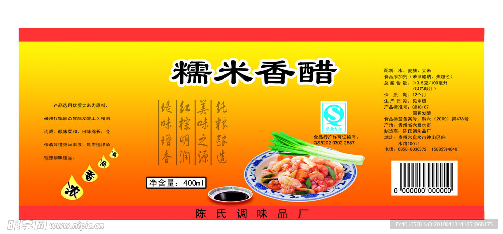 糯米香醋图片包装
