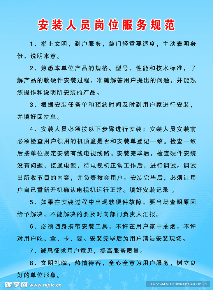 服务规范