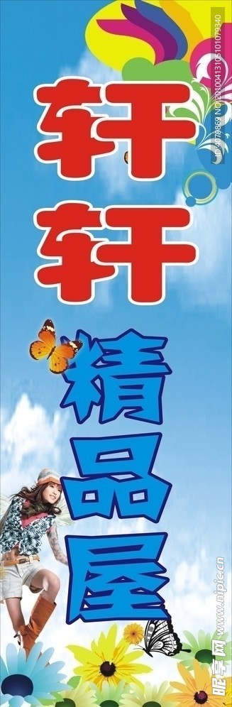 精品屋