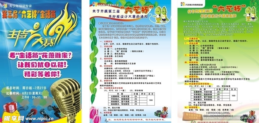 学校海报
