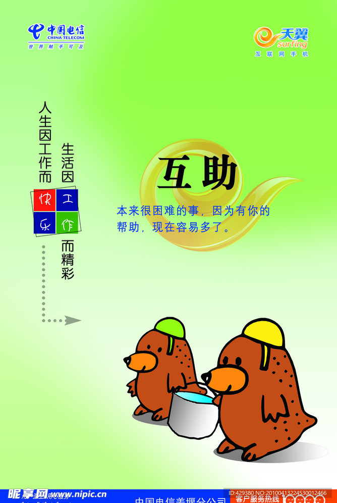 电信