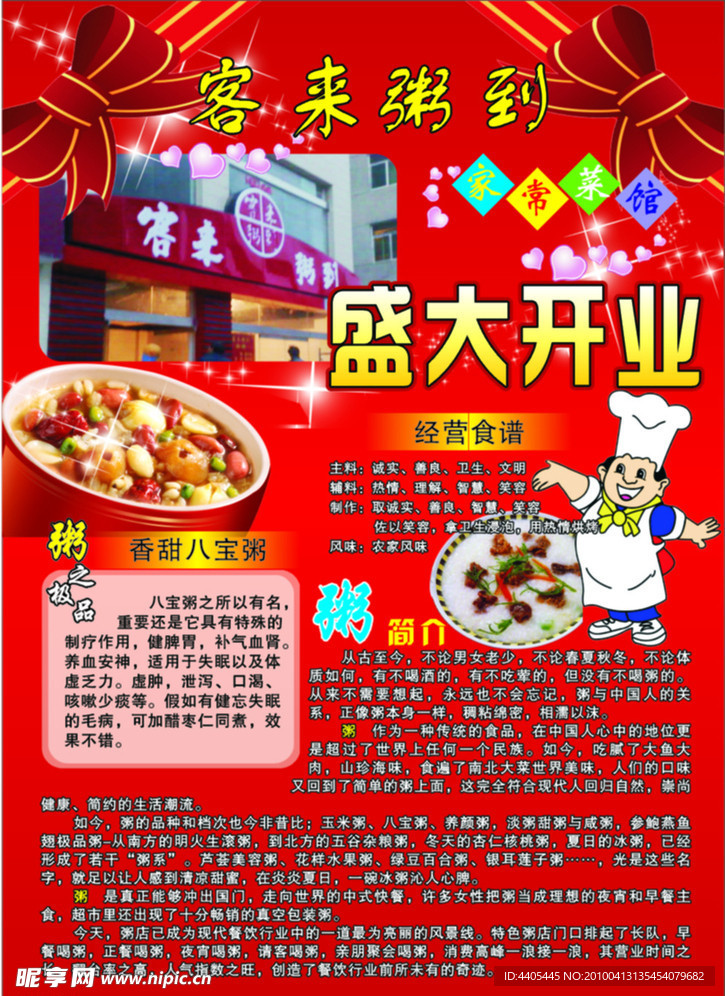 粥彩页