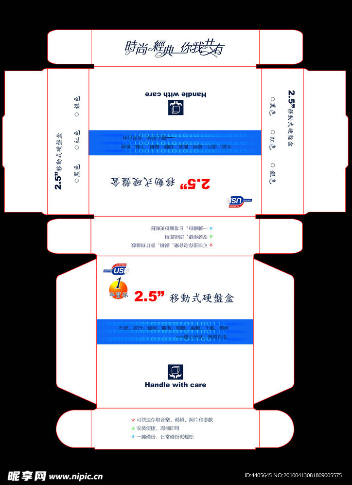 移动硬盘盒包装图