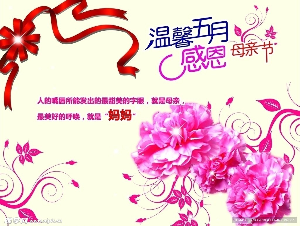 感恩母亲节