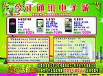 通讯电子城宣传单