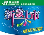佳华商场