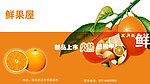 鲜果屋 橙子 新品上市