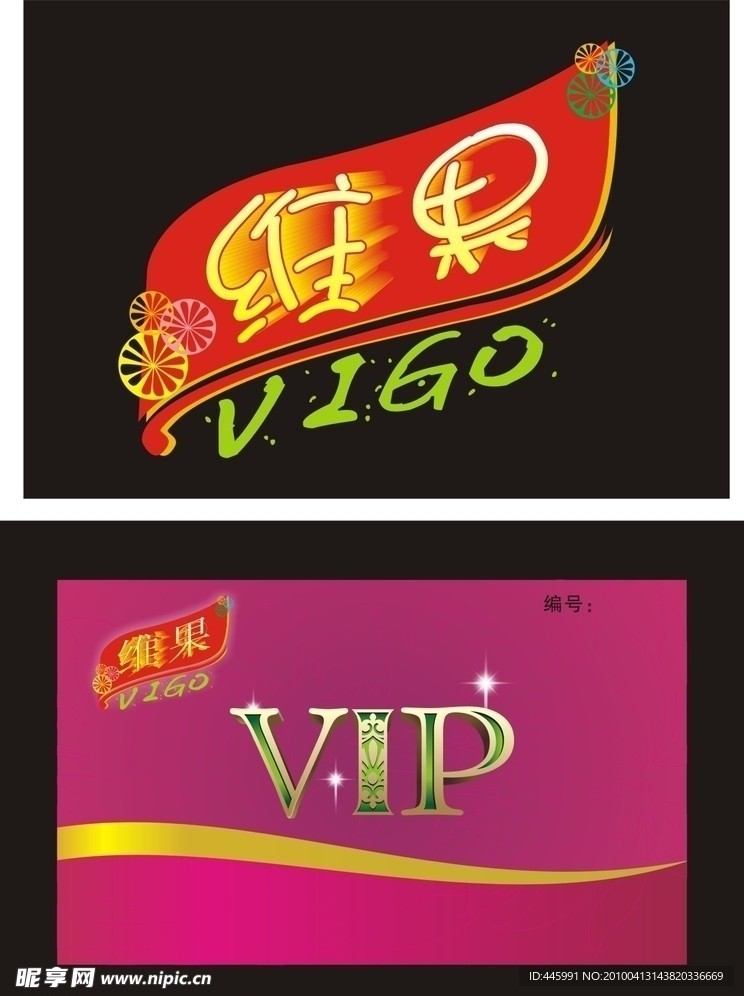 VIP 维果 VIGO