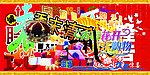 花边 诚聘
