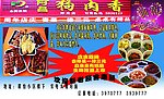 阿昌狗肉香