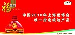 福临门