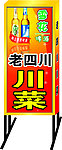 雪花啤酒 川菜馆灯箱