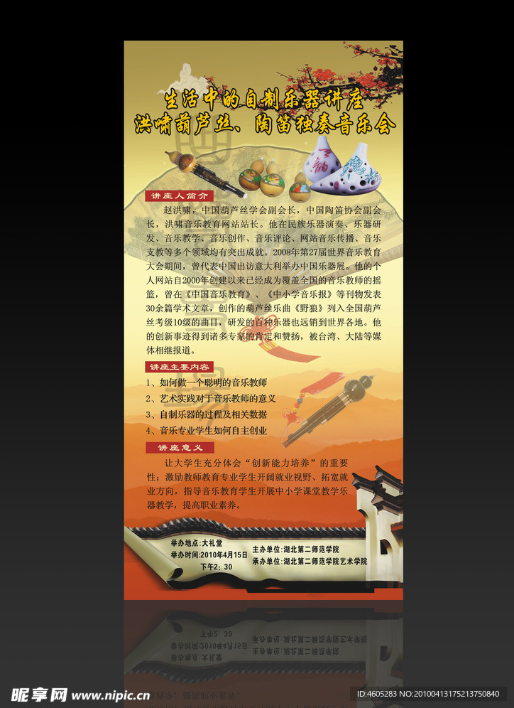音乐会讲座展板
