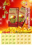 贺新年