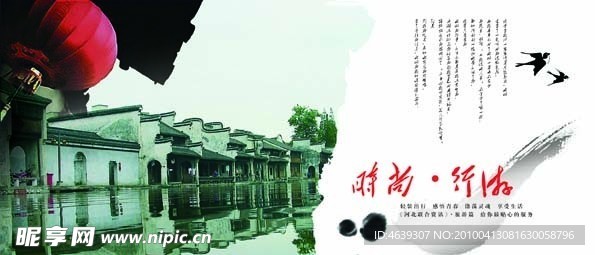 旅游 江南