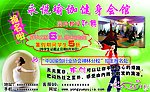 瑜伽健身会馆宣传单