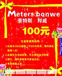 代金券