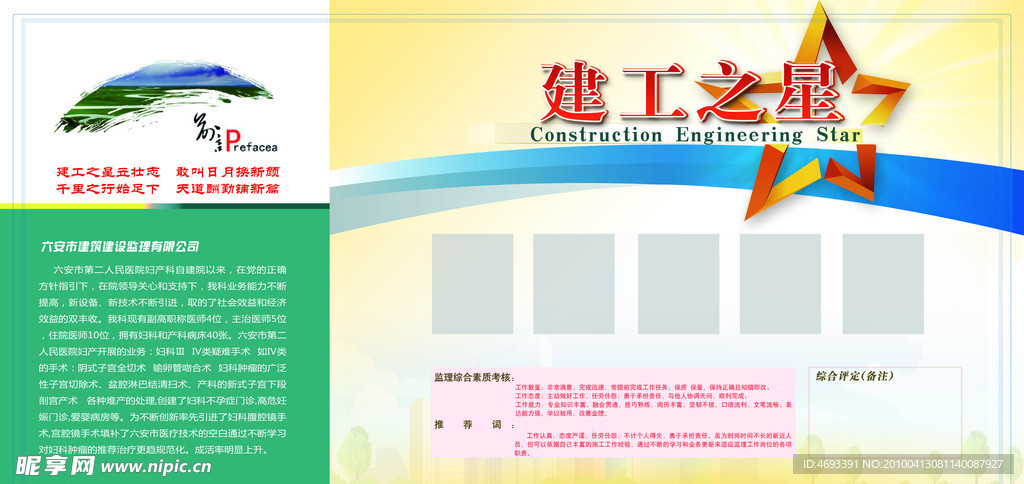 建工之星