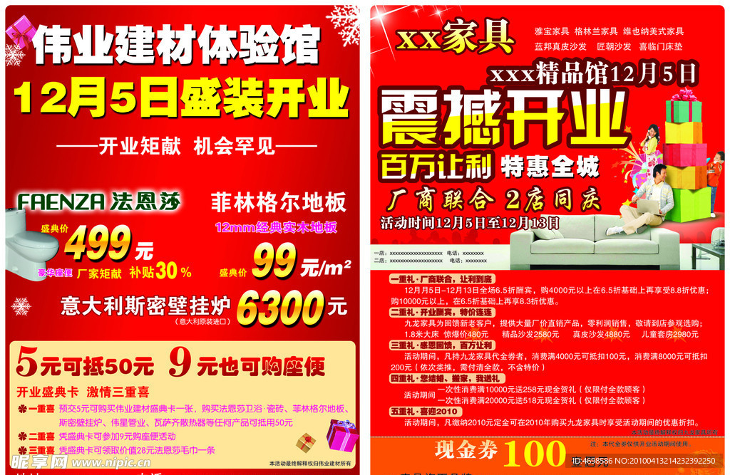 家具开业传单
