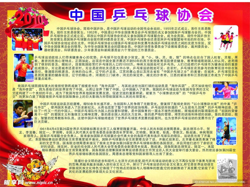 乒乓球协会